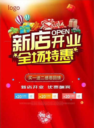 新店开业促销宣传单