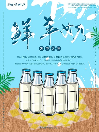 羊奶宣传单页设计