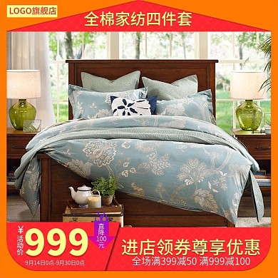 直通车全棉家纺四件套淘宝天猫推广主图广告