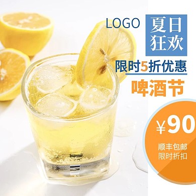 夏日狂欢啤酒节促销主图psd