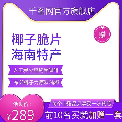 淘宝天猫618年中大促食品美食主图直通车