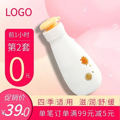 婴儿润肤乳淘宝直通车主图母婴用品海报粉色