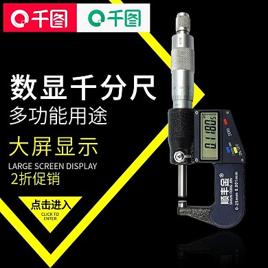 天猫数显千分尺秋冬新风尚主图2折优惠模板