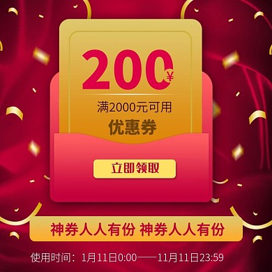 丝绸质感优惠券主图