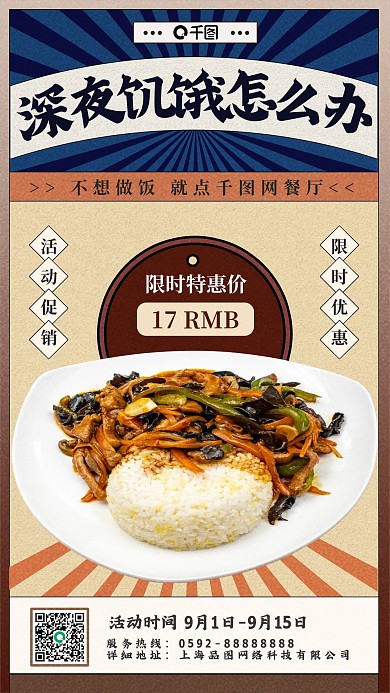 卡通夜市餐饮促销手机海报