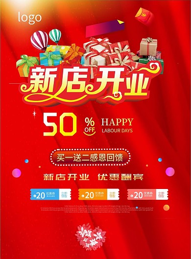 新店开业促销宣传单