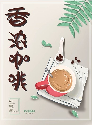 原创手绘小清新高级灰香浓咖啡饮料菜单DM