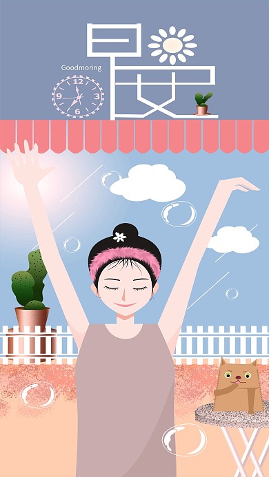 原创手绘早安你好小猫仙人掌伸懒腰手机配图