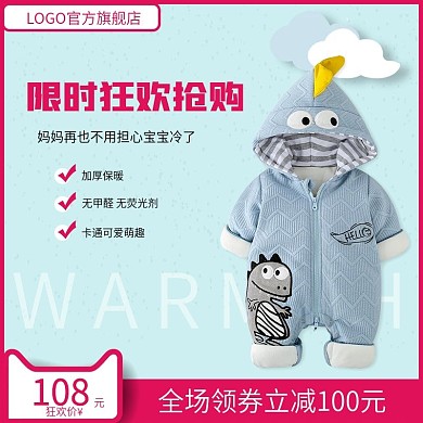 母婴用品促销主图