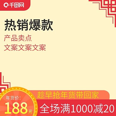 2019天猫猪年新年大促年货节直通车主图