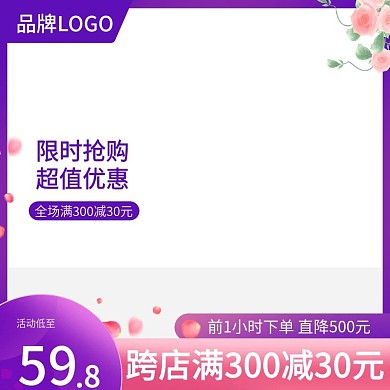 七夕淘主图蓝紫色主图情人节活动促销直通车