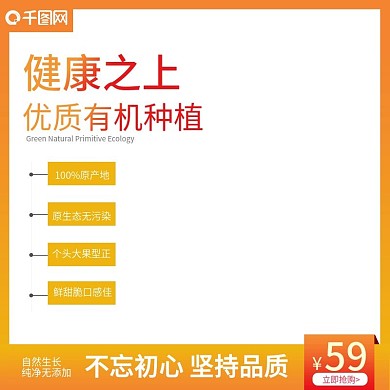淘宝天猫促销活动黄桃主图直通车钻展图模板