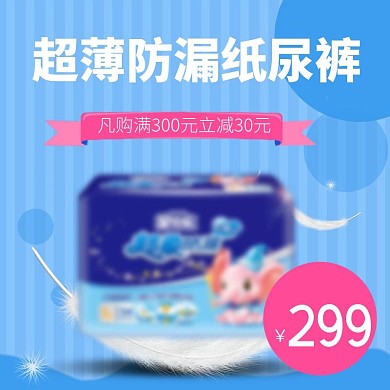 蓝色小清新可爱简约大气时尚母婴洗护主图
