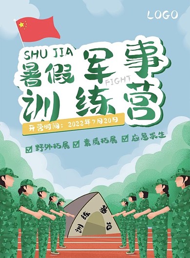 军事夏令营DM单