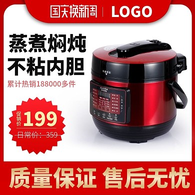 国庆主图活动主图促销主图
