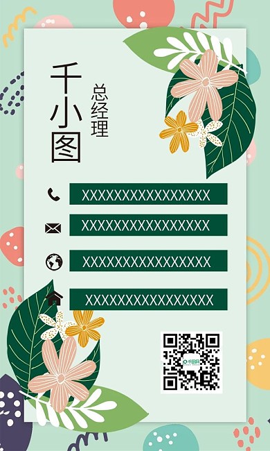 简约清新名片模版