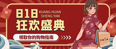 复古风818美容购物指南公众号封面