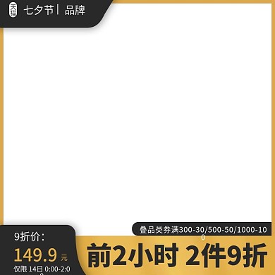 主图图框、七夕节