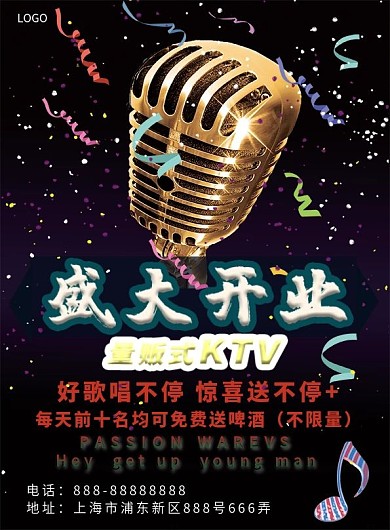 黑金金属风格KTV开业宣传页