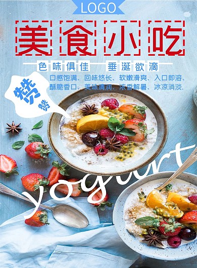 美食小吃店宣传单页设计