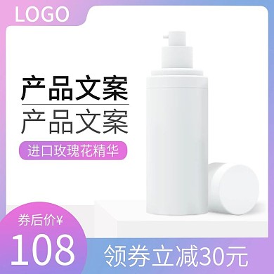 直通车图主图美妆化妆品电商