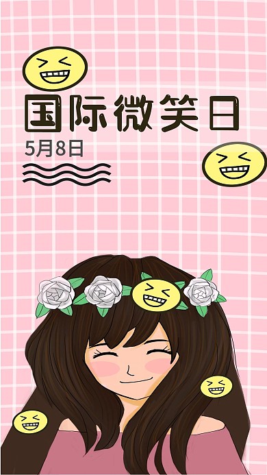 原创手绘五月国际微笑日手机配图