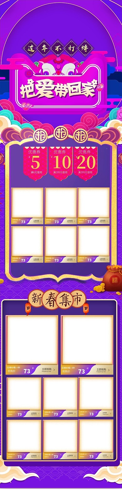 紫色微立体风春节喜庆淘宝电商首页模板