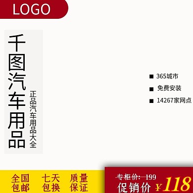 简约汽车用品主图
