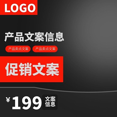 黑红渐变数码主图电器直通车图