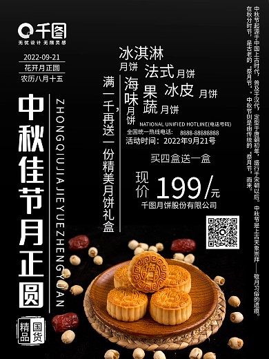 中秋节促销海报