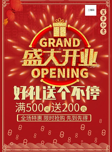 店铺开业产品宣传单