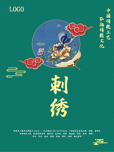 刺绣海报国潮海报