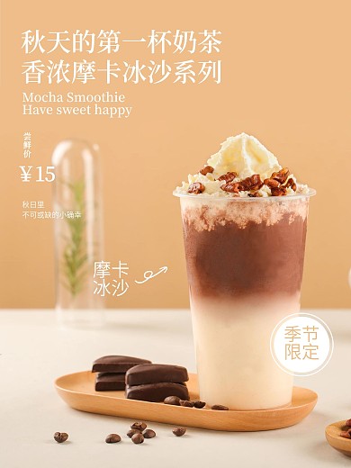 秋天的第一杯奶茶