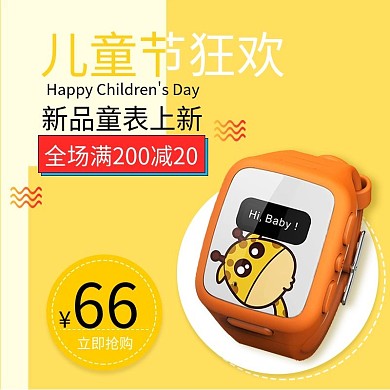 天猫淘宝六一儿童节主图儿童手表