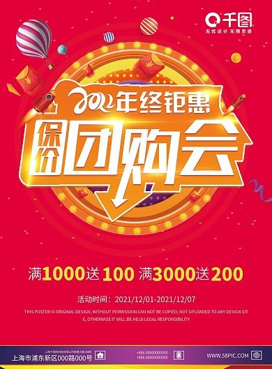 2022年终钜惠保价团购会喜庆家装单页