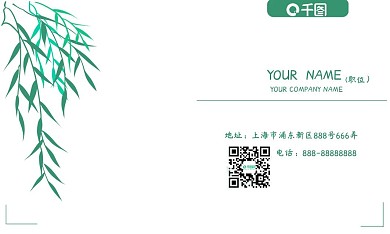 通用小清新风名片