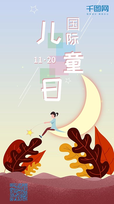 国际儿童日可爱温馨扁平渐变插画手机用图