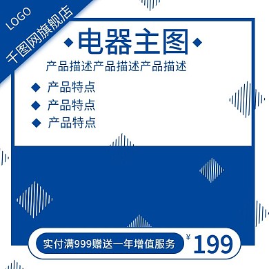 电器主图电器直通车