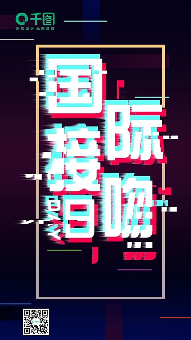 国际接吻日抖音风h5手机用图