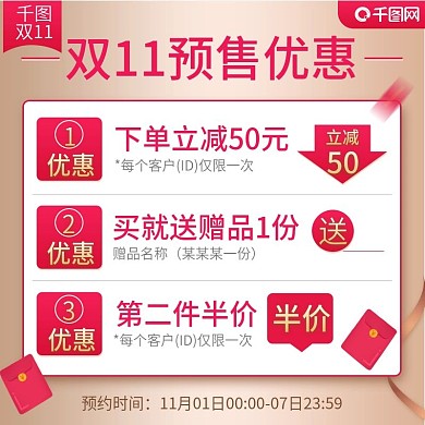 电商淘宝双11预售优惠主图丝绸质感