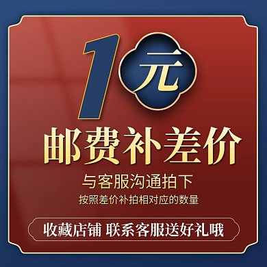 国潮风1元邮费补差价直通车主图