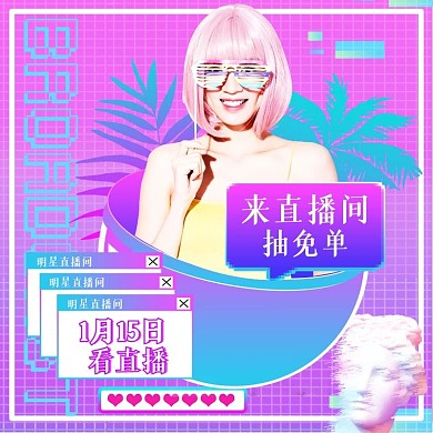 蒸汽波手机端直播间直播主播带货秒杀主图