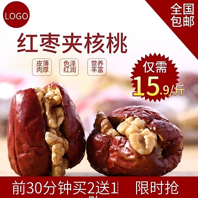 红枣钻展图640x280