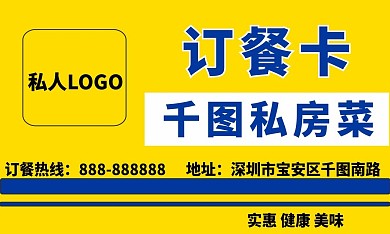饭店名片餐饮订餐卡外卖卡