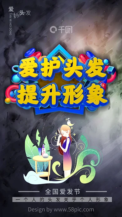 全国爱发节海报爱发海报黑色海报C4D海报