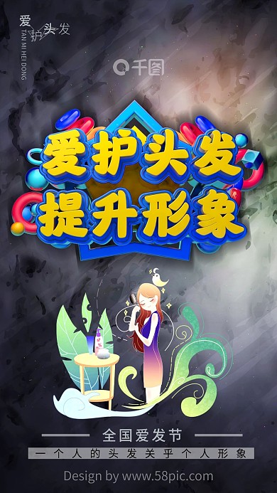 全国爱发节海报爱发海报黑色海报C4D海报