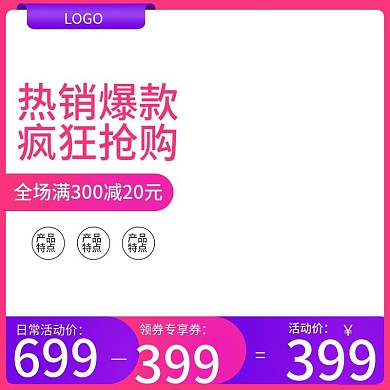 淘宝数码电器手机配件促销活动直通车主图