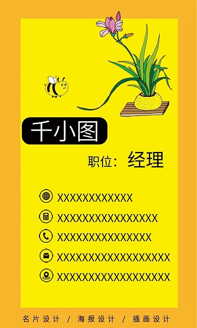 原创手绘植物盆栽兰花小清新商务名片
