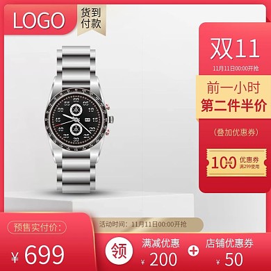 简约风数码手表淘宝双11主图（购物津贴）