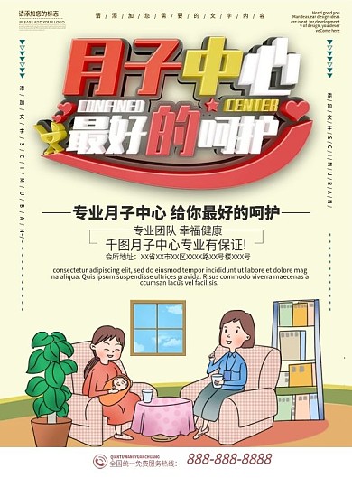 月子中心宣传DM单